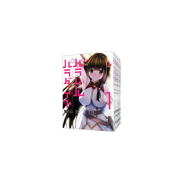 パラレルパラダイス （1〜28巻セット）／岡本倫 : ネットオフ