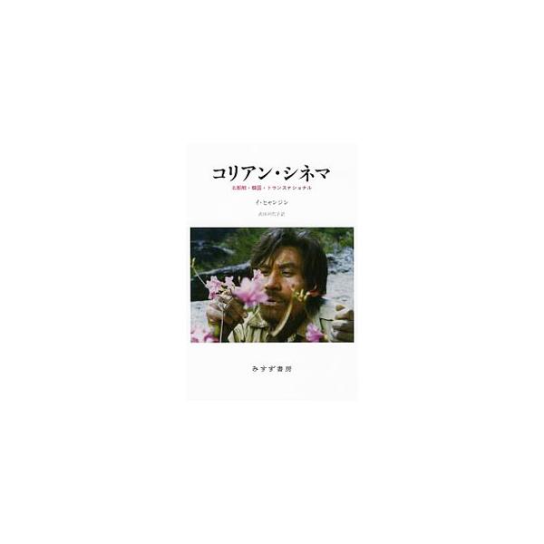 コリアン・シネマ／李香鎮
