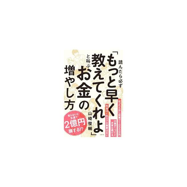 ほったらかし投資で１０００万円、ＡＴＭで引き出す金額は「８０００円」に、ＳＮＳを見る前に５秒で家計簿アプリ入力…。お金に関する新しい常識や、増やすヒントを余すことなく伝える。『日本経済新聞電子版』連載を書籍化。■カテゴリ：中古本■ジャンル：...