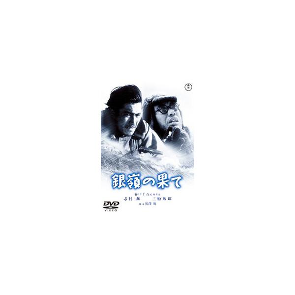DVD／銀嶺の果て