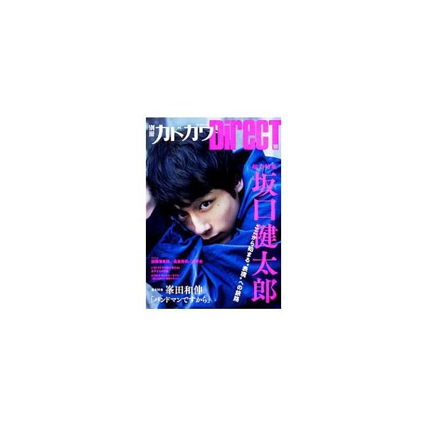 別冊カドカワＤＩＲＥＣＴ １０／ＫＡＤＯＫＡＷＡ