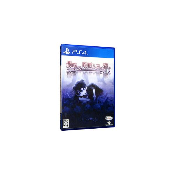 PS4／最悪なる災厄人間に捧ぐ