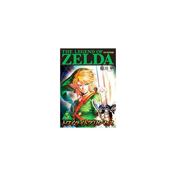 ゼルダの伝説 みんな探してる人気モノ ゼルダの伝説 本 雑誌 コミック