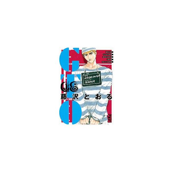 ■カテゴリ：中古コミック■ジャンル：復刻・愛蔵・文庫■出版社：講談社■掲載紙：講談社漫画文庫■本のサイズ：文庫版■発売日：2017/12/12■カナ：ジーティーオー フジサワトオル