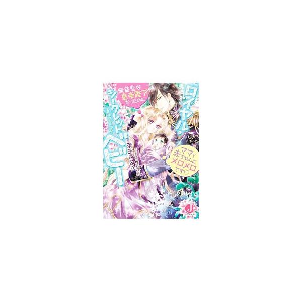 ロイヤルシークレット みんな探してる人気モノ ロイヤルシークレット 本 雑誌 コミック