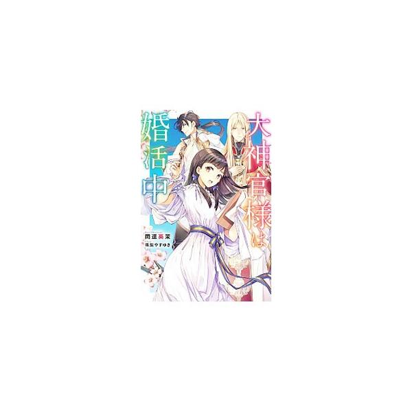 大神官 みんな探してる人気モノ 大神官