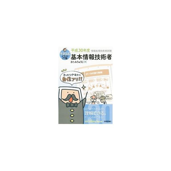 ■カテゴリ：中古本■ジャンル：教育・福祉・資格 就職■出版社：技術評論社■出版社シリーズ：■本のサイズ：単行本■発売日：2018/01/05■カナ：キタミシキイラストアイティージュクキホンジョウホウギジュツシャジョウホウショリギジュツシャシ...