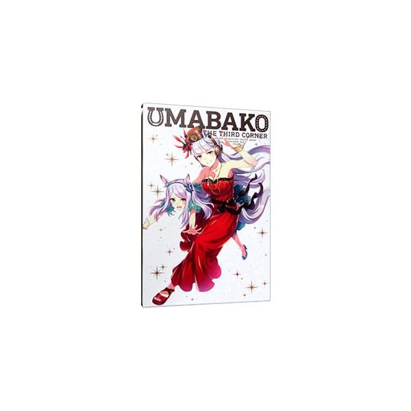 Blu-ray／『ウマ箱』第３コーナー（アニメ「ウマ娘 プリティーダービー」トレーナーズＢＯＸ）