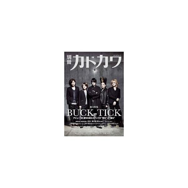 別冊カドカワ 総力特集 BUCK-TICK 別冊カドカワ 総力特集 BUCK−TICK／KADOKAWA
