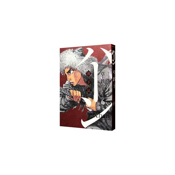 ハーン 草と鉄と羊 6 モーニング Kcの価格と最安値 おすすめ通販を激安で