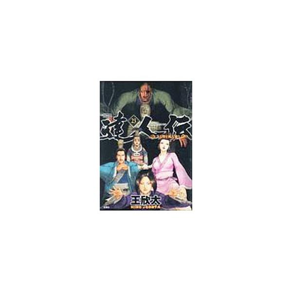 ■カテゴリ：中古コミック■ジャンル：青年■出版社：双葉社■掲載紙：アクションコミックス■本のサイズ：Ｂ６版■発売日：2019/04/26■カナ：タツジンデン９マンリヲカゼニノリ キングゴンタ