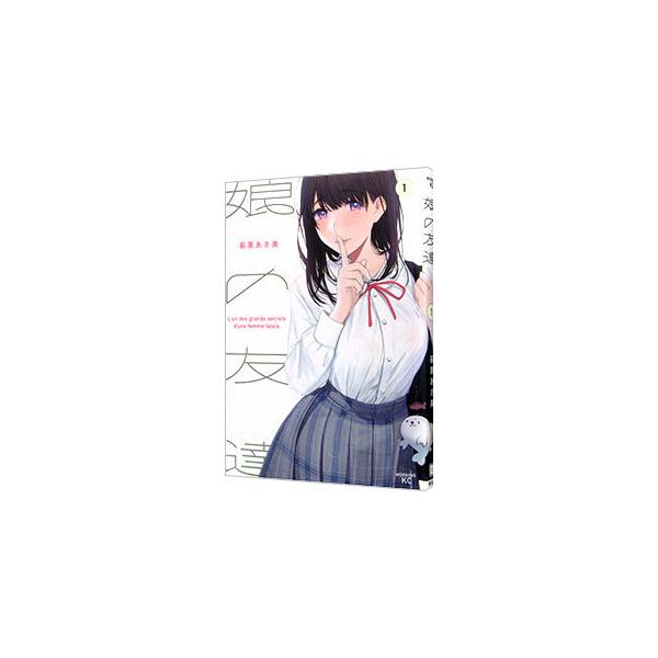娘の友達 1／萩原あさ美 : ネットオフ まとめてお得店 - 通販