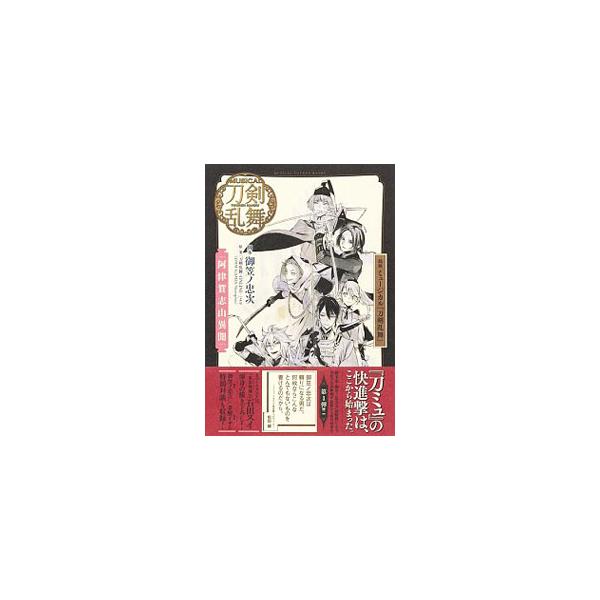■カテゴリ：中古本■ジャンル：料理・趣味・児童 詩歌・和歌・俳句■出版社：集英社■出版社シリーズ：■本のサイズ：単行本■発売日：2019/07/01■カナ：ギキョクミュージカルトウケンランブ ミカサノチュウジ