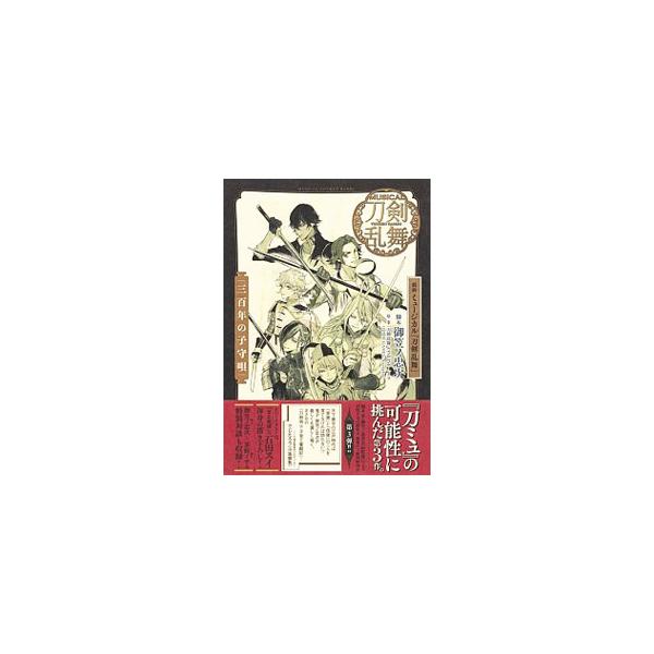 ■カテゴリ：中古本■ジャンル：料理・趣味・児童 詩歌・和歌・俳句■出版社：集英社■出版社シリーズ：■本のサイズ：単行本■発売日：2019/07/01■カナ：ギキョクミュージカルトウケンランブ ミカサノチュウジ