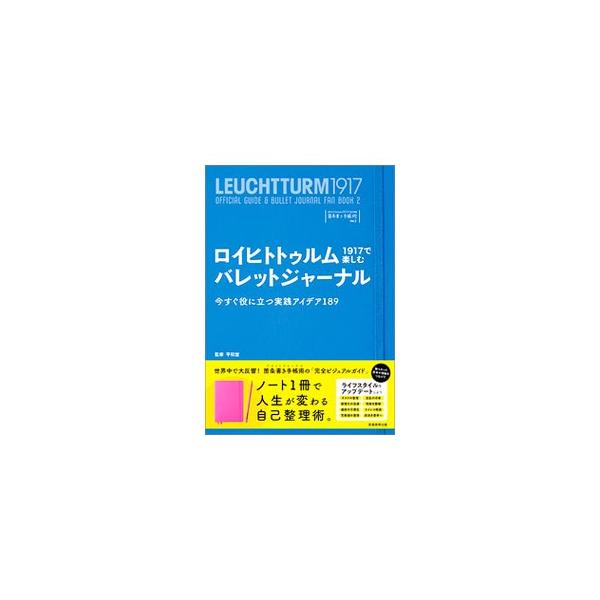■カテゴリ：中古本■ジャンル：産業・学術・歴史 学問■出版社：実務教育出版■出版社シリーズ：■本のサイズ：単行本■発売日：2019/08/01■カナ：ロイヒトトゥルムイチキュウイチナナデタノシムバレットジャーナル ヘイワドウ