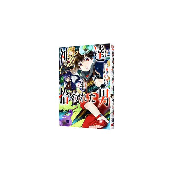 ■カテゴリ：中古コミック■ジャンル：少年■出版社：スクウェア・エニックス■掲載紙：ガンガンコミックスＵＰ！■本のサイズ：Ｂ６版■発売日：2019/10/12■カナ：カミタチニヒロワレタオトコ ランラン