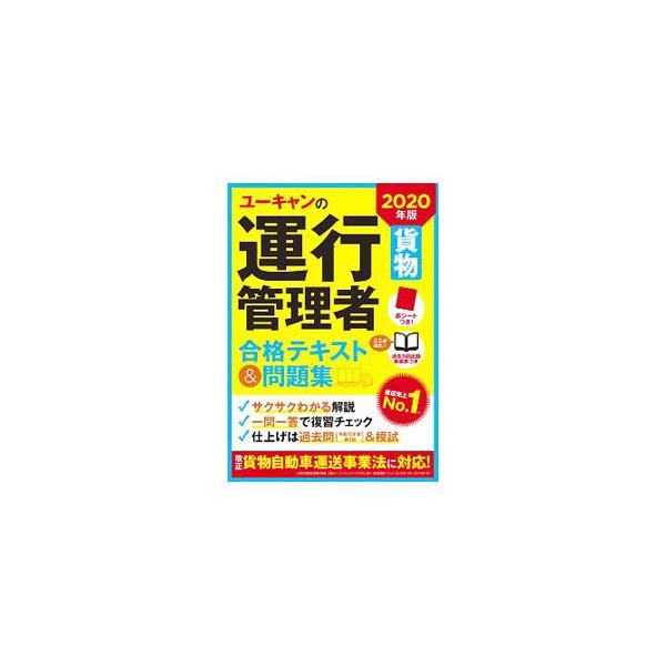 ■カテゴリ：中古本■ジャンル：産業・学術・歴史 その他産業■出版社：ユーキャン学び出版■出版社シリーズ：■本のサイズ：単行本■発売日：2019/10/01■カナ：ユーキャンノウンコウカンリシャカモツゴウカクテキストアンドモンダイシュウ ユーキャン