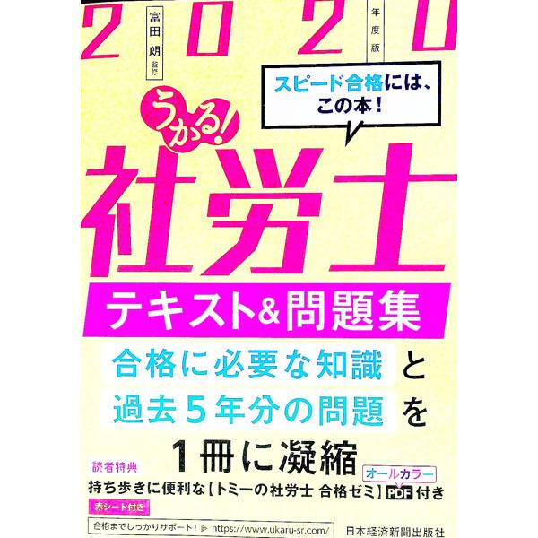 ■カテゴリ：中古本■ジャンル：政治・経済・法律 社会その他■出版社：日本経済新聞出版社■出版社シリーズ：■本のサイズ：単行本■発売日：2019/10/01■カナ：ウカルシャロウシテキストアンドモンダイシュウ トミタアキラ
