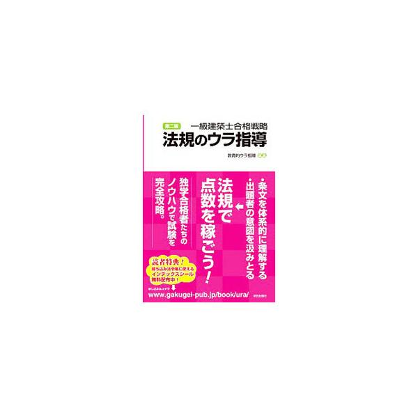 ■カテゴリ：中古本■ジャンル：産業・学術・歴史 建築・土木■出版社：学芸出版社■出版社シリーズ：■本のサイズ：単行本■発売日：2019/12/01■カナ：イッキュウケンチクシゴウカクセンリャクホウキノウラシドウ イッキュウケンチクシジュケン...