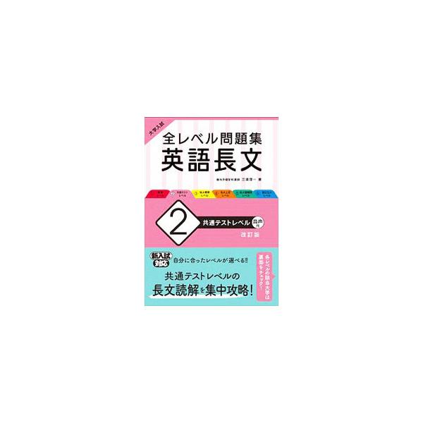 ■カテゴリ：中古本■ジャンル：産業・学術・歴史 英語■出版社：旺文社■出版社シリーズ：■本のサイズ：単行本■発売日：2020/02/01■カナ：ゼンレベルモンダイシュウエイゴチョウブン ミウラジュンイチ