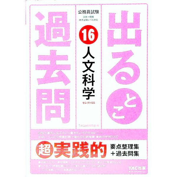 ■カテゴリ：中古本■ジャンル：政治・経済・法律 政党・国会・選挙■出版社：ＴＡＣ株式会社出版事業部■出版社シリーズ：■本のサイズ：単行本■発売日：2020/04/01■カナ：コウムインシケンデルトコカコモン タックシュッパン