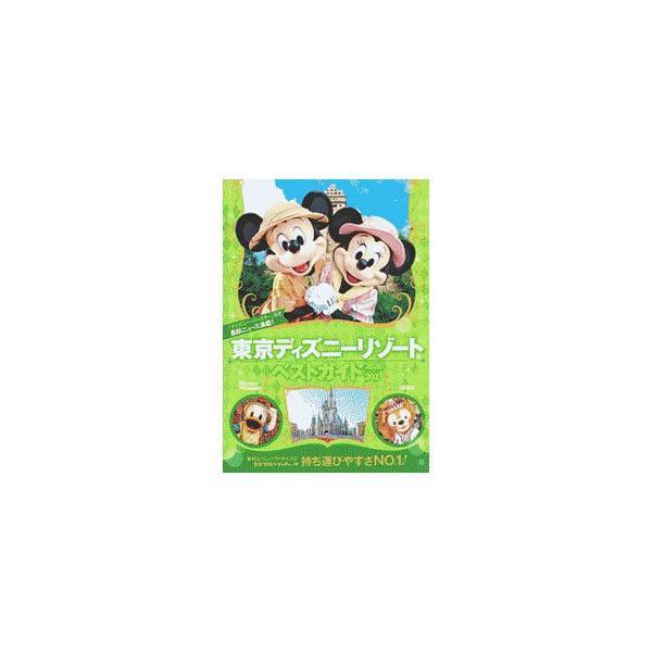 ■カテゴリ：中古本■ジャンル：産業・学術・歴史 その他産業■出版社：講談社■出版社シリーズ：■本のサイズ：文庫■発売日：2020/03/01■カナ：トウキョウディズニーリゾートベストガイド２０２０２０２１ コウダンシャ