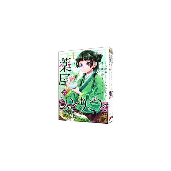 薬屋のひとりごと　1〜15巻　全巻セット　ねこクラゲ　日向夏 全巻セット) 薬屋のひとりごと 1～15巻 最新15巻 ねこ