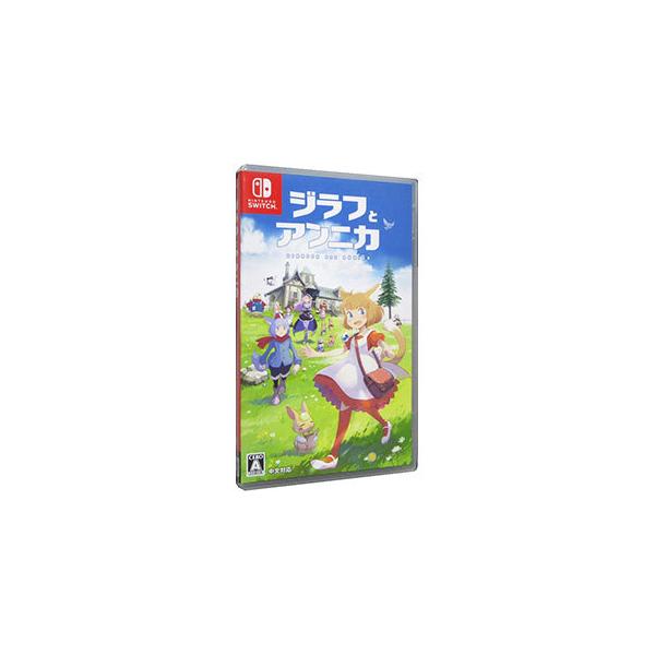 Switch／ジラフとアンニカ