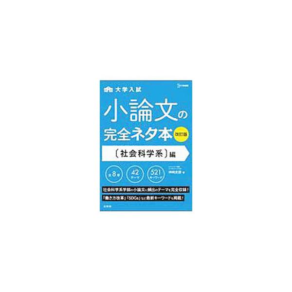 ■カテゴリ：中古本■ジャンル：女性・生活・コンピュータ 手紙■出版社：文英堂■出版社シリーズ：■本のサイズ：単行本■発売日：2020/01/01■カナ：ダイガクニュウシショウロンブンノカンゼンネタボン カンザキフミヒコ