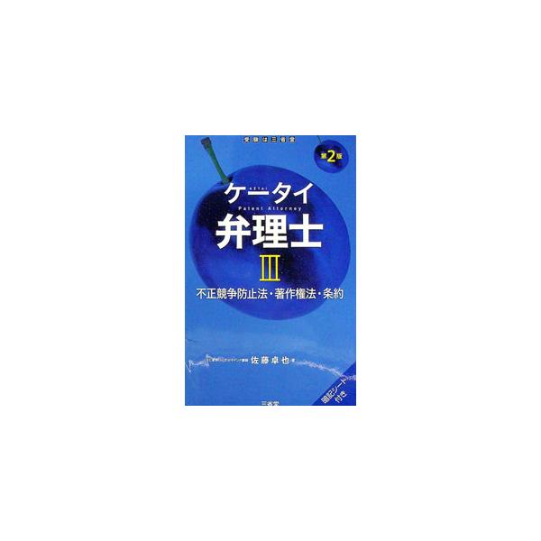 ■カテゴリ：中古本■ジャンル：産業・学術・歴史 技術・テクノロジー■出版社：三省堂■出版社シリーズ：■本のサイズ：単行本■発売日：2020/09/01■カナ：ケータイベンリシ サトウタクヤ