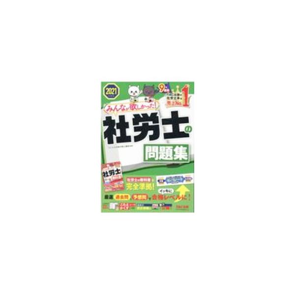 ■カテゴリ：中古本■ジャンル：政治・経済・法律 社会その他■出版社：ＴＡＣ株式会社出版事業部■出版社シリーズ：■本のサイズ：単行本■発売日：2020/10/01■カナ：ミンナガホシカッタシャロウシノモンダイシュウ タックシュッパン
