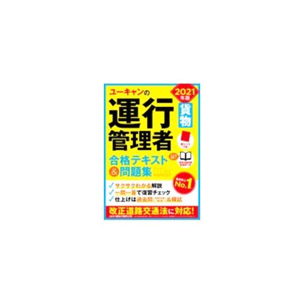 ■カテゴリ：中古本■ジャンル：産業・学術・歴史 その他産業■出版社：ユーキャン学び出版■出版社シリーズ：■本のサイズ：単行本■発売日：2020/10/01■カナ：ユーキャンノウンコウカンリシャカモツゴウカクテキストアンドモンダイシュウ ユーキャン