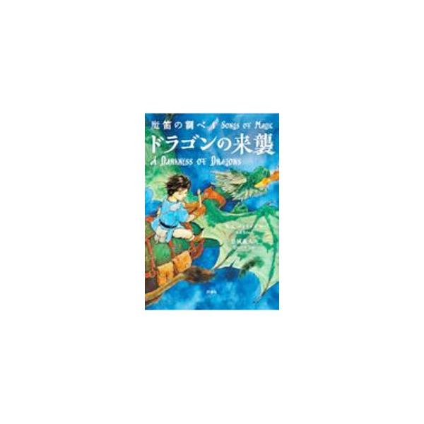 ■カテゴリ：中古本■ジャンル：文芸 小説一般■出版社：評論社■出版社シリーズ：■本のサイズ：単行本■発売日：2020/12/01■カナ：マテキノシラベ ＳＡパトリック