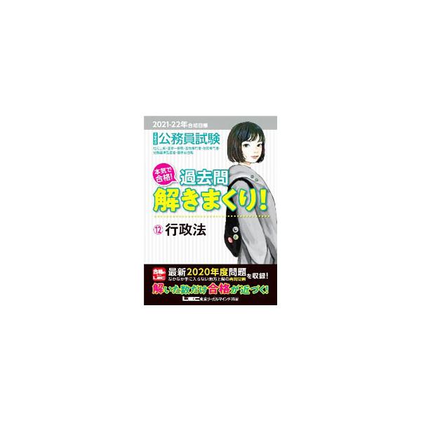 ■カテゴリ：中古本■ジャンル：政治・経済・法律 政党・国会・選挙■出版社：東京リーガルマインド■出版社シリーズ：■本のサイズ：単行本■発売日：2020/12/01■カナ：ダイソツテイドコウムインシケンホンキデゴウカクカコモントキマクリ トウ...