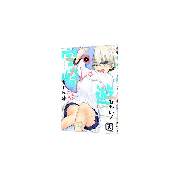 ■カテゴリ：中古コミック■ジャンル：青年■出版社：ＫＡＤＯＫＡＷＡ■掲載紙：ドラゴンコミックスエイジ■本のサイズ：Ｂ６版■発売日：2021/03/09■カナ：ウザキチャンハアソビタイ タケ