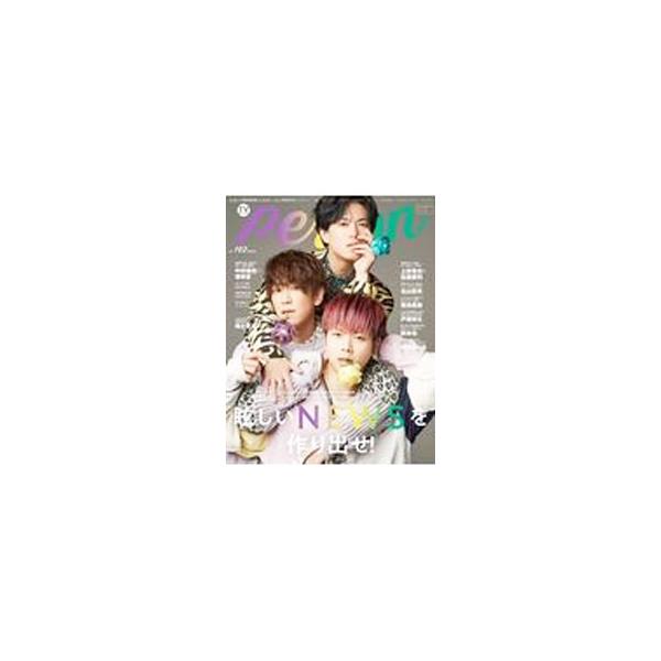 TVガイドPERSON VOL.102 NEWS/上田竜也×佐藤勝利/北山宏光/菊池風磨/戸塚祥太/柄本佑/明日海りお/福士蒼汰