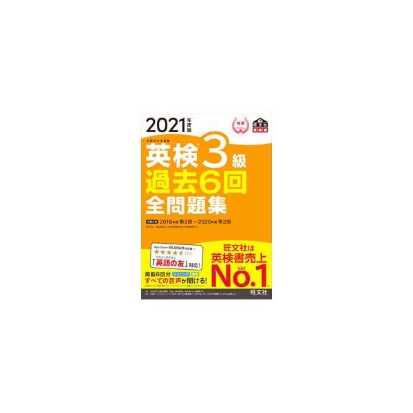 ■カテゴリ：中古本■ジャンル：産業・学術・歴史 英語■出版社：旺文社■出版社シリーズ：■本のサイズ：単行本■発売日：2021/02/01■カナ：エイケンサンキュウカコロッカイゼンモンダイシュウ オウブンシャ