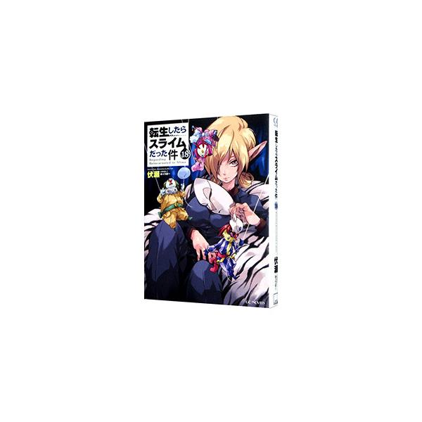 ■カテゴリ：中古本■ジャンル：文芸 ライトノベル　男性向け■出版社：マイクロマガジン社■出版社シリーズ：ＧＣ　ＮＯＶＥＬＳ■本のサイズ：単行本■発売日：2021/04/01■カナ：テンセイシタラスライムダッタケン フセ