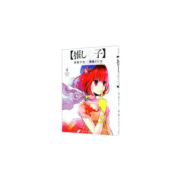 【美品】赤坂アカ先生漫画コミック　まとめ売り 中古コミック】推しの子・全16巻セット(全巻・完結)① - メルカリ