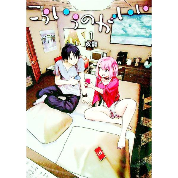 こういうのがいい 1／双龍 : ネットオフ まとめてお得店 - 通販