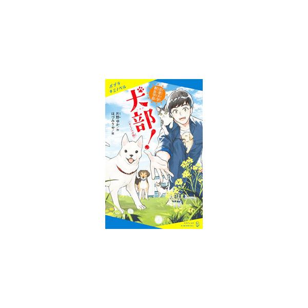 ■カテゴリ：中古本■ジャンル：女性・生活・コンピュータ 犬の本■出版社：ポプラ社■出版社シリーズ：■本のサイズ：新書■発売日：2021/05/01■カナ：イヌブ カタノユカ