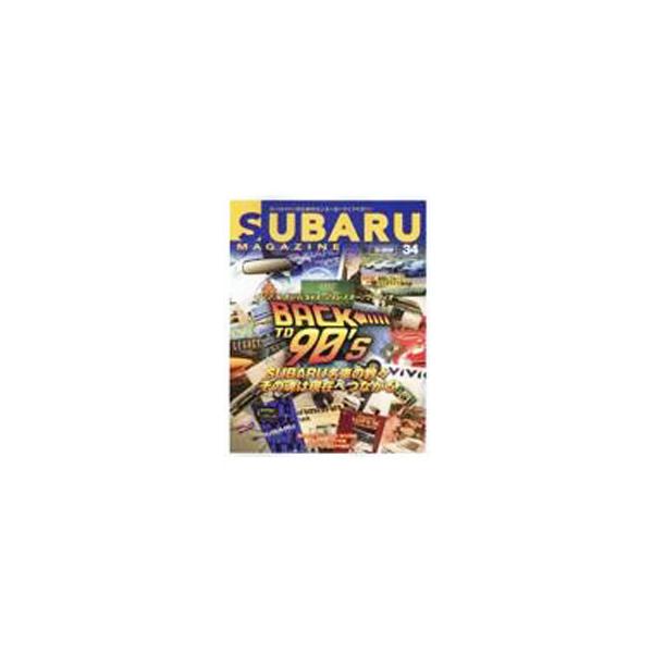 スバリストのためのお役立ちマガジン。ｖｏｌ．３４は、９０年代のＳＵＢＡＲＵの魅力を振り返るほか、まもなくデビューする新型ＢＲＺの情報、ＶＮレヴォーグカスタム最前線、酷暑に打ち勝つ真夏のクーリング作戦などを掲載。■カテゴリ：中古本■ジャンル：...