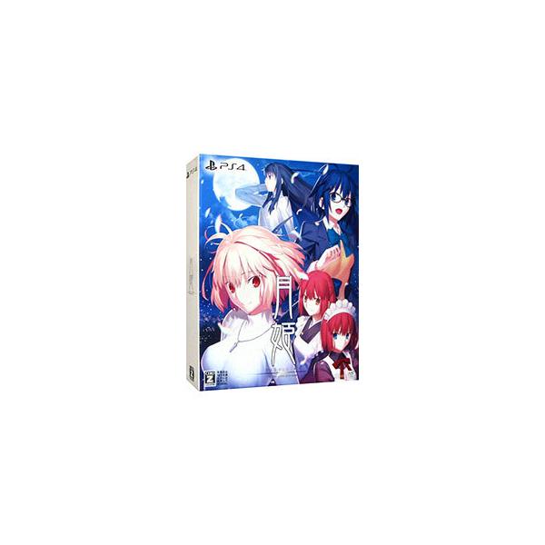 PS4／月姫 −A piece of blue glass moon− 限定版 （CERO「Z