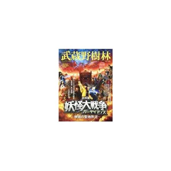 ■カテゴリ：中古本■ジャンル：料理・趣味・児童 地図・旅行記■出版社：角川文化振興財団■出版社シリーズ：■本のサイズ：単行本■発売日：2021/07/01■カナ：ムサシノジュリン７２０２１ カドカワブンカシンコウザイダン