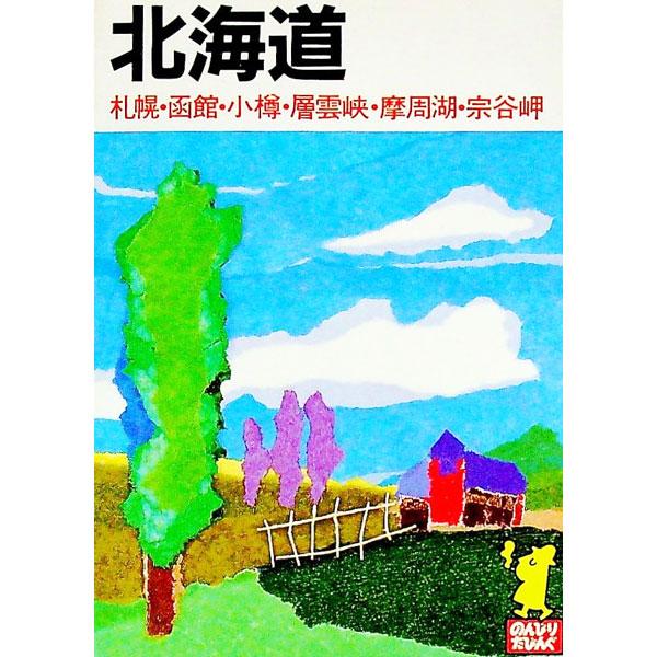 ■カテゴリ：中古本■ジャンル：料理・趣味・児童 地図・旅行記■出版社：あるっく社■出版社シリーズ：■本のサイズ：文庫■発売日：1992/03/01■カナ：ホッカイドウタビング１ アルックシャヘンシュウブ
