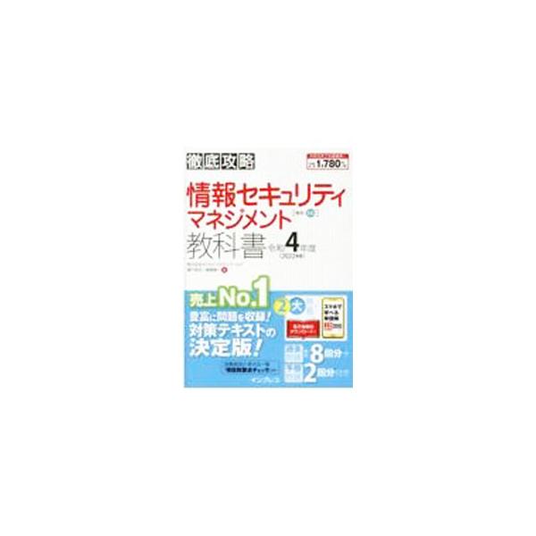 ■カテゴリ：中古本■ジャンル：女性・生活・コンピュータ コンピューター・インターネットその他■出版社：インプレス■出版社シリーズ：■本のサイズ：単行本■発売日：2021/12/01■カナ：ジョウホウセキュリティマネジメントキョウカショ セトミズキ