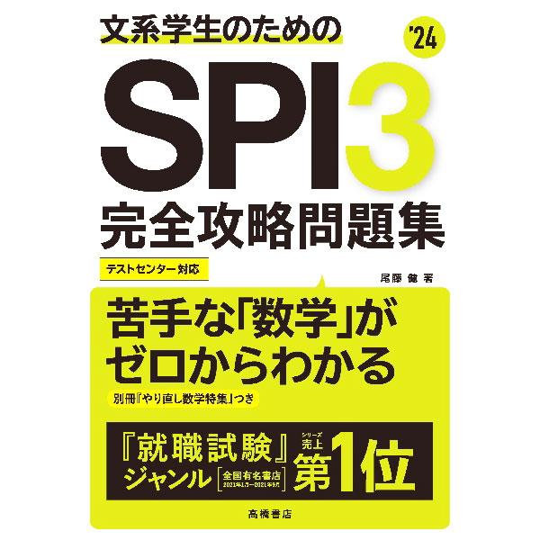 ■カテゴリ：中古本■ジャンル：政治・経済・法律 社会その他■出版社：高橋書店■出版社シリーズ：■本のサイズ：単行本■発売日：2022/01/01■カナ：ブンケイガクセイノタメノエスピーアイスリーカンゼンコウリャクモンダイシュウ ビトウケン