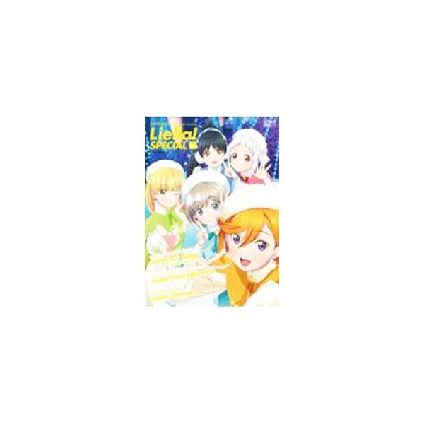 私立結ケ丘女子高等学校スクールアイドル「Ｌｉｅｌｌａ！」のメンバーを紹介するほか、描き下ろしイラスト＆書き下ろしストーリー、ＴＶアニメ１期の振り返り、キャスト５人のインタビューなどを収録する。■カテゴリ：中古本■ジャンル：料理・趣味・児童 ...