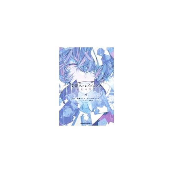 文豪ストレイドッグス 1～21巻 プラス4冊 51w2a5l2VbL._AC_SY200_QL15_.jpg