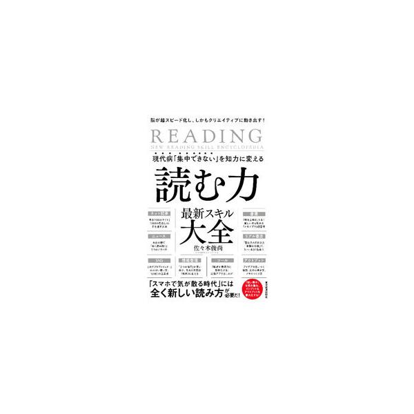 ■カテゴリ：中古本■ジャンル：産業・学術・歴史 学問■出版社：東洋経済新報社■出版社シリーズ：■本のサイズ：単行本■発売日：2022/02/01■カナ：ゲンダイビョウシュウチュウデキナイオチリョクニカエルヨムチカラサイシンスキルタイゼン サ...